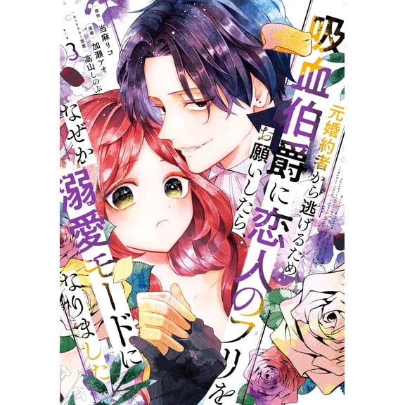 Ao Kase In Order To Escape From My Ex-Fiancee, I Asked The Vampire Count To Pretend (Paperback)