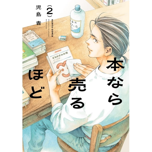 Ao Kojima The More Books You Sell 2 (Paperback)