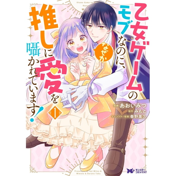 Aoi Mitsu Even Though He Is A Mob In An Otome Game, For Some Reason His Favorite Is (Paperback)