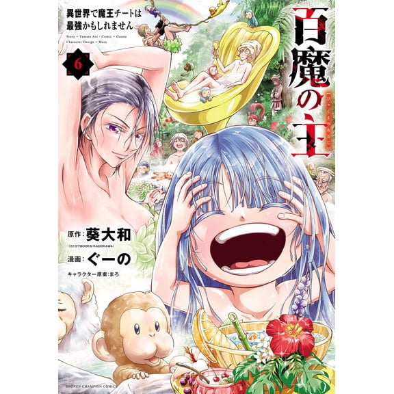 Aoi Yamato Lord Of The Hundred Demons: The Demon King Cheat In Another World May Be (Paperback)