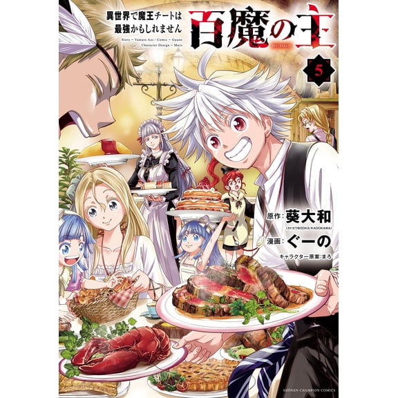 Aoi Yamato Lord Of The Hundred Demons: The Demon King Cheat In Another World May Be (Paperback)