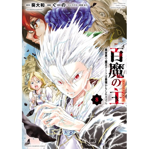 Aoi Yamato Lord Of The Hundred Demons The Demon King Cheat May Be The Strongest In (Paperback)