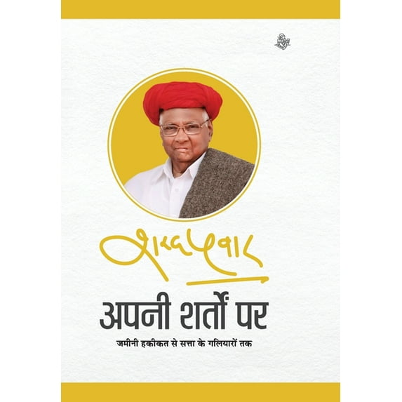 Apani Sharton Per, (Hardcover)