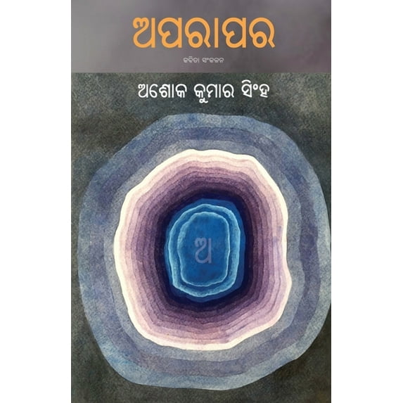 Aparapara, (Paperback)