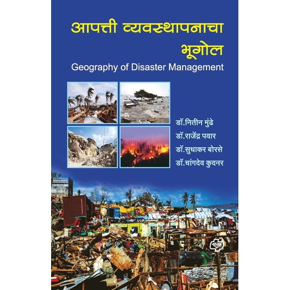 Apatti Vyavasthapanacha Bhugol, (Paperback)