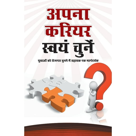 Apna Career Swayam Chune (अपना करियर स्वय&, (Paperback)