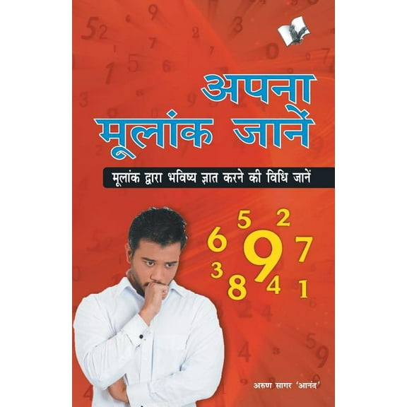 Apna Mulaank Janen, (Paperback)