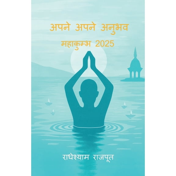 Apne Apne Anubhav - Mahakumbh 2025, (Paperback)