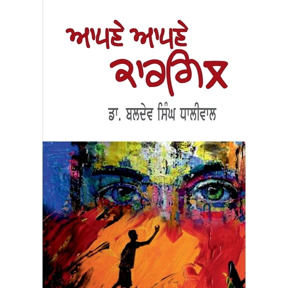 Apne Apne Kargil, (Paperback)