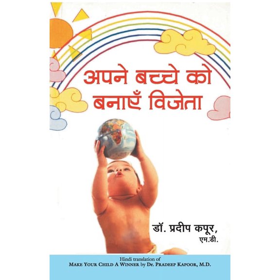 Apne Bachche Ko Banayen Vijeta, (Paperback)