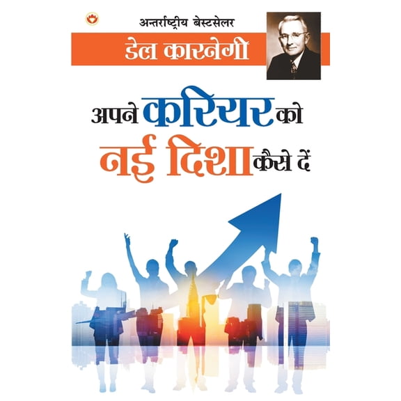 Apne Career Ko Nai Disha Kaise Dein ( , (Paperback)