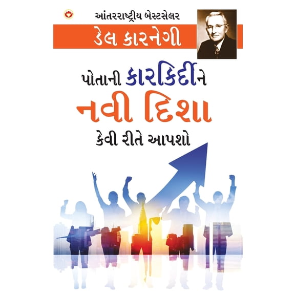 Apne Career Ko Nai Disha Kaise Den: ર, (Paperback)