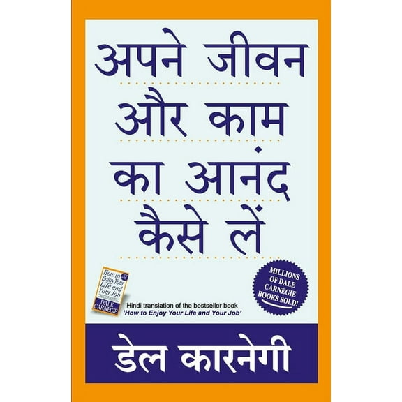 Apne Jeevan Aur Kam Ka Aanand Kaise Le (Hindi), (Paperback)
