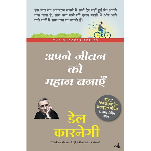 Apne Jeevan Ko Mahan Banaye, (Paperback)