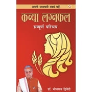 Apni Janam Patri Swayam Padhe Kanya Laganfal Sampurna Parichay अपनी जन्ë, Paperback