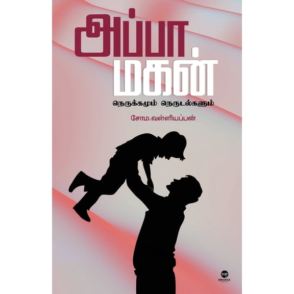 Appa Magan, (Paperback)