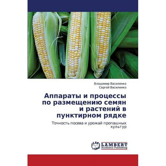 Apparaty I Protsessy Po Razmeshcheniyu Semyan I Rasteniy V Punktirnom Ryadke (Paperback)