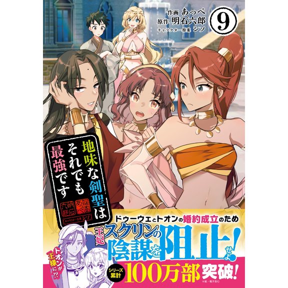 Appe The Humble Swordsman Is Still The Strongest 9 (Paperback)
