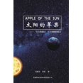 thumbnail image 1 of Apple Of The Sun - The Argument For The Universal Gravitational 'Constant' Not Being Constant: &amp;#22826;&am, (Paperback), 1 of 1