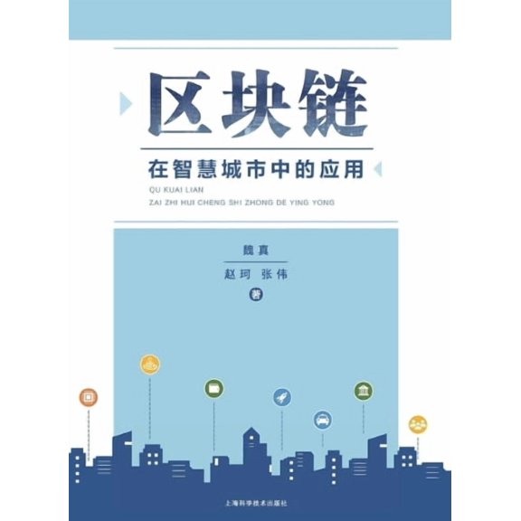 Tt? FT S+s+? Application of Blockchain Technology in Smart Cities/ (Paperback)