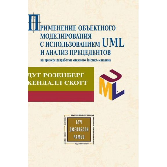 Application object modeling using UML use cases and analysis (Hardcover)
