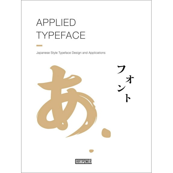 Applied Typeface: Japanese Style Typeface Design and Applications (Paperback)