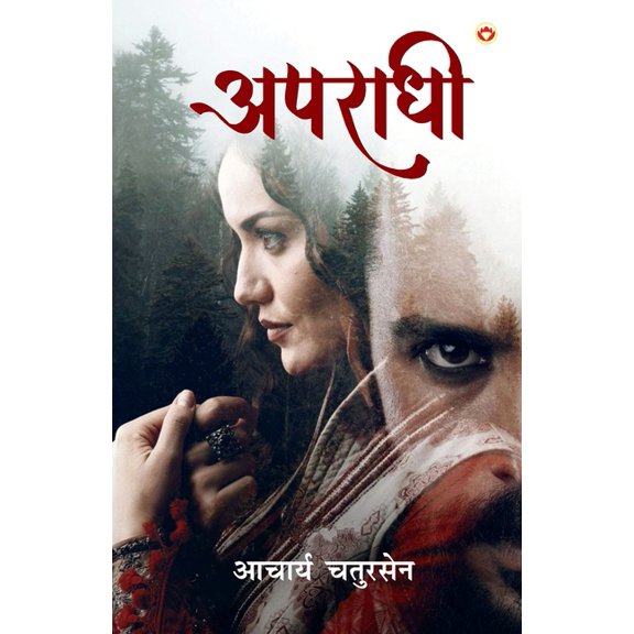 Apradhi (अपराधी), (Paperback)