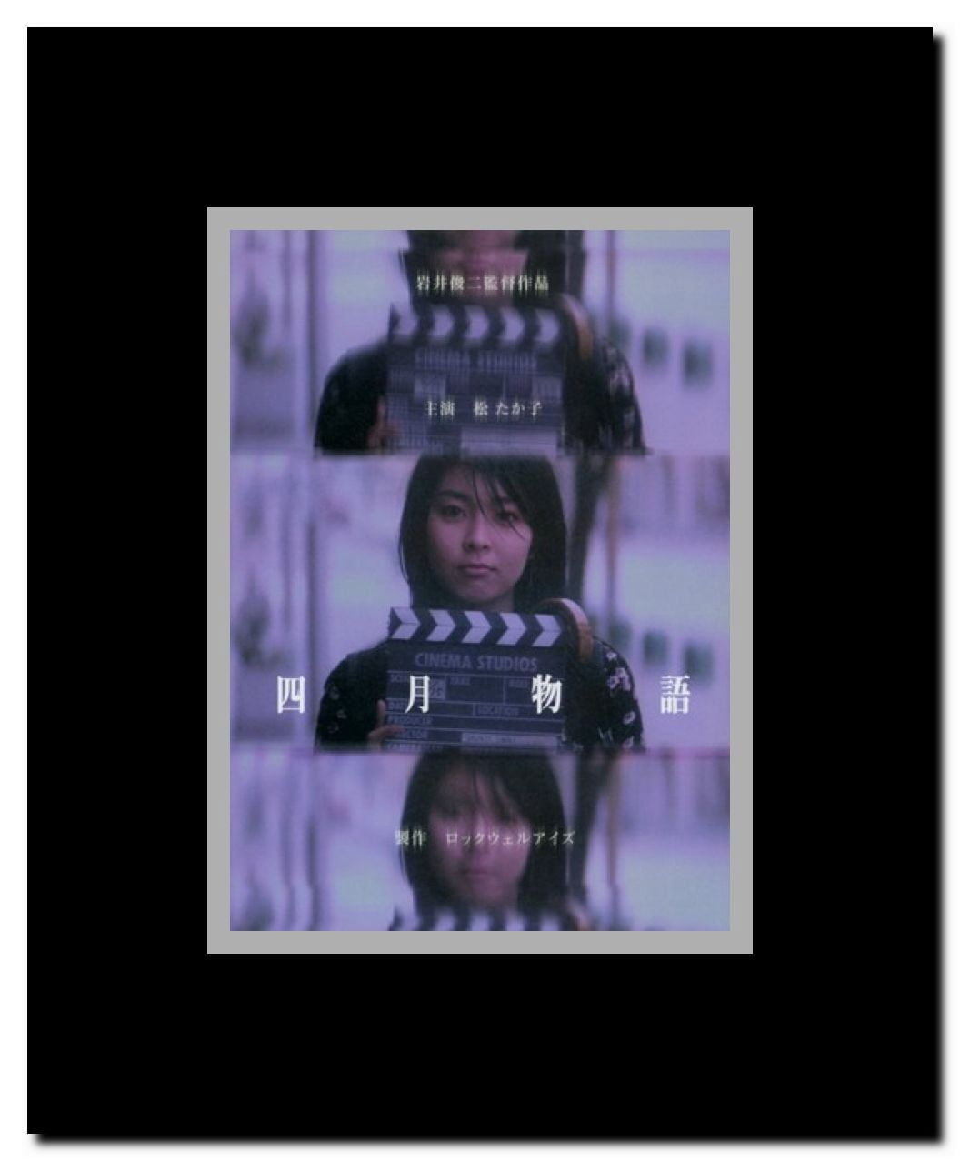 April Story Framed Movie Poster
