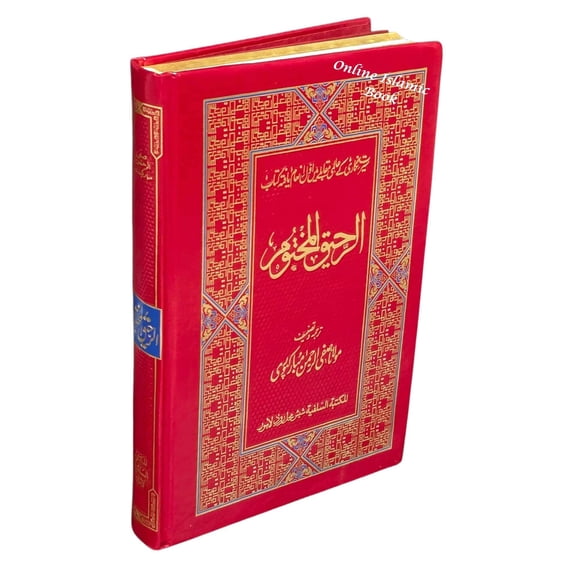 Ar-Raheeq Al-Makhtum: The Sealed Nectar : Biography of the Noble Prophet in Urdu Language Deluxe