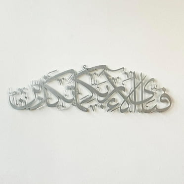 Ar Rahman Surah Metal Islamic Wall Art, Quran Verse Arabic Calligraphy Decor, Quran Decor Islamic Gift for Muslims in Ramadan Eid (Silver, Medium 27.1x7.8 inches)