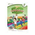 thumbnail image 1 of Arabic Between Our Children's Hands Student Book: Level 2 العربية بين يدي أولادنا, 1 of 6