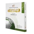 thumbnail image 1 of Arabic Between Your Hands - Teacher Book: Level 2 العربية بين يديك كتاب المعلم الثاني, 1 of 6