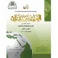 thumbnail image 1 of Arabic Between Your Hands Textbook: Level 2, Part 1 العربية بين يديك كتاب الطالب الثانى الجزء الأول, 1 of 6
