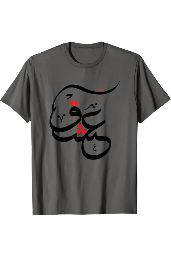 Arabic Calligraphy Art - Passion Love Eid T-Shirt