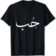 thumbnail image 1 of Arabic Calligraphy "LOVE" T-Shirt, 1 of 5