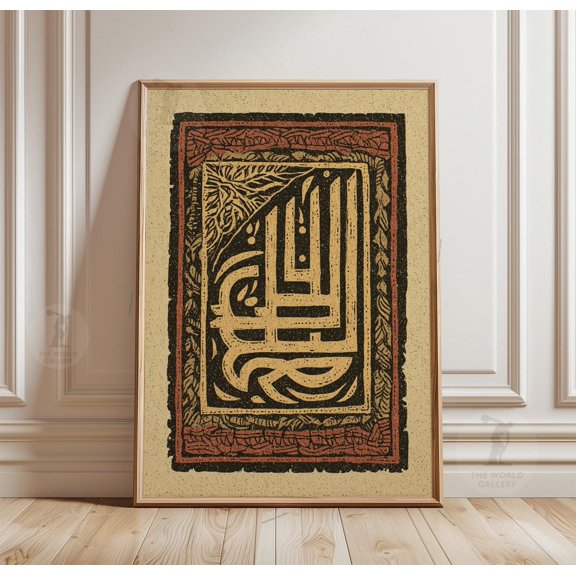 Arabic Calligraphy Poster Geometric Script Art Print Islamic Abstract Design Style Wall De