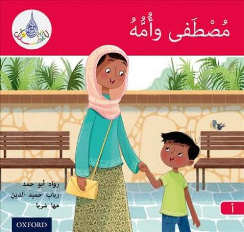 Mustafa Reader Arabic Club Readers: Red A: Mustafa And His Mum - Walmart.com