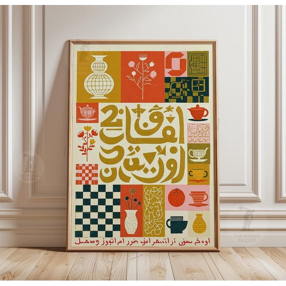 Arabic Coffee Poster, Folk Kitchen Wall Art, Retro Paper Print, Poster Only