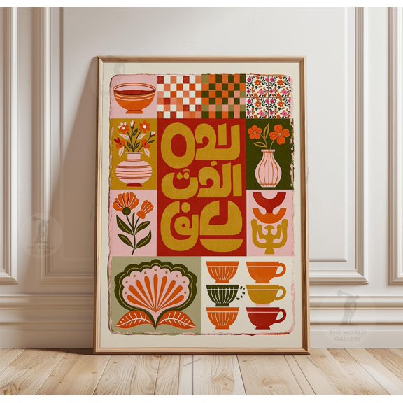 Arabic Coffee Poster, Folk Kitchen Wall Art, Retro Paper Print, Poster Only