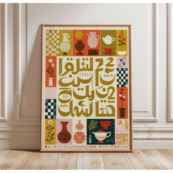 Arabic Coffee Poster, Folk Kitchen Wall Art, Retro Paper Print, Poster Only