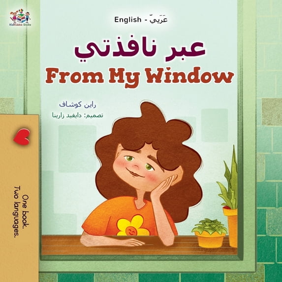 Arabic English Bilingual Collection From My Window (Arabic English Bilingual Kids Book), (Paperback)