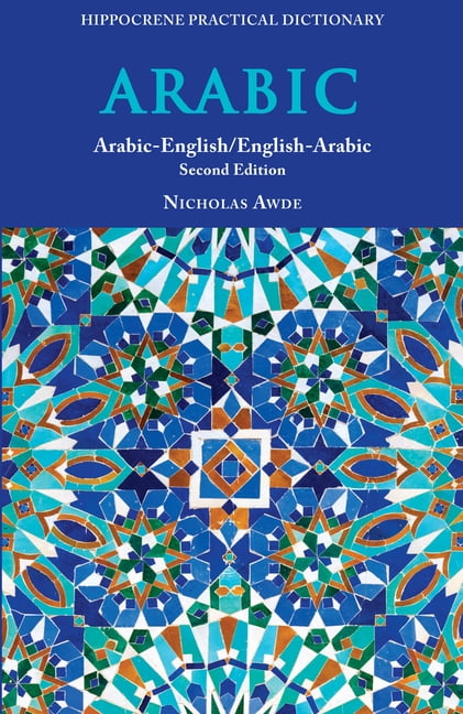 Arabic-English/ English-Arabic Practical Dictionary, Second Edition (Paperback)