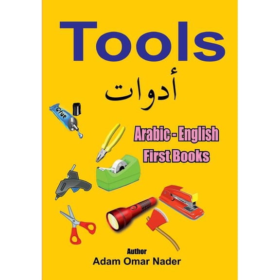 Arabic - English First Books: Tools, (Paperback)