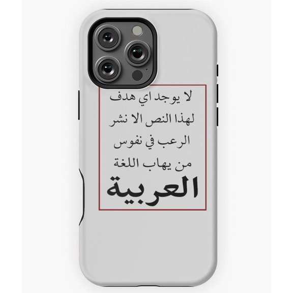 Arabic Language Calligraphy Art Phone Case for iPhone 16 15 14 13 12 11 Pro Max