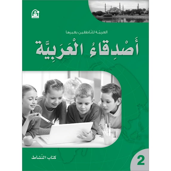 Arabic Language Friends Workbook: Level 2