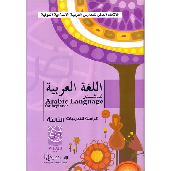 Arabic Language for Beginner Workbook: Level 3