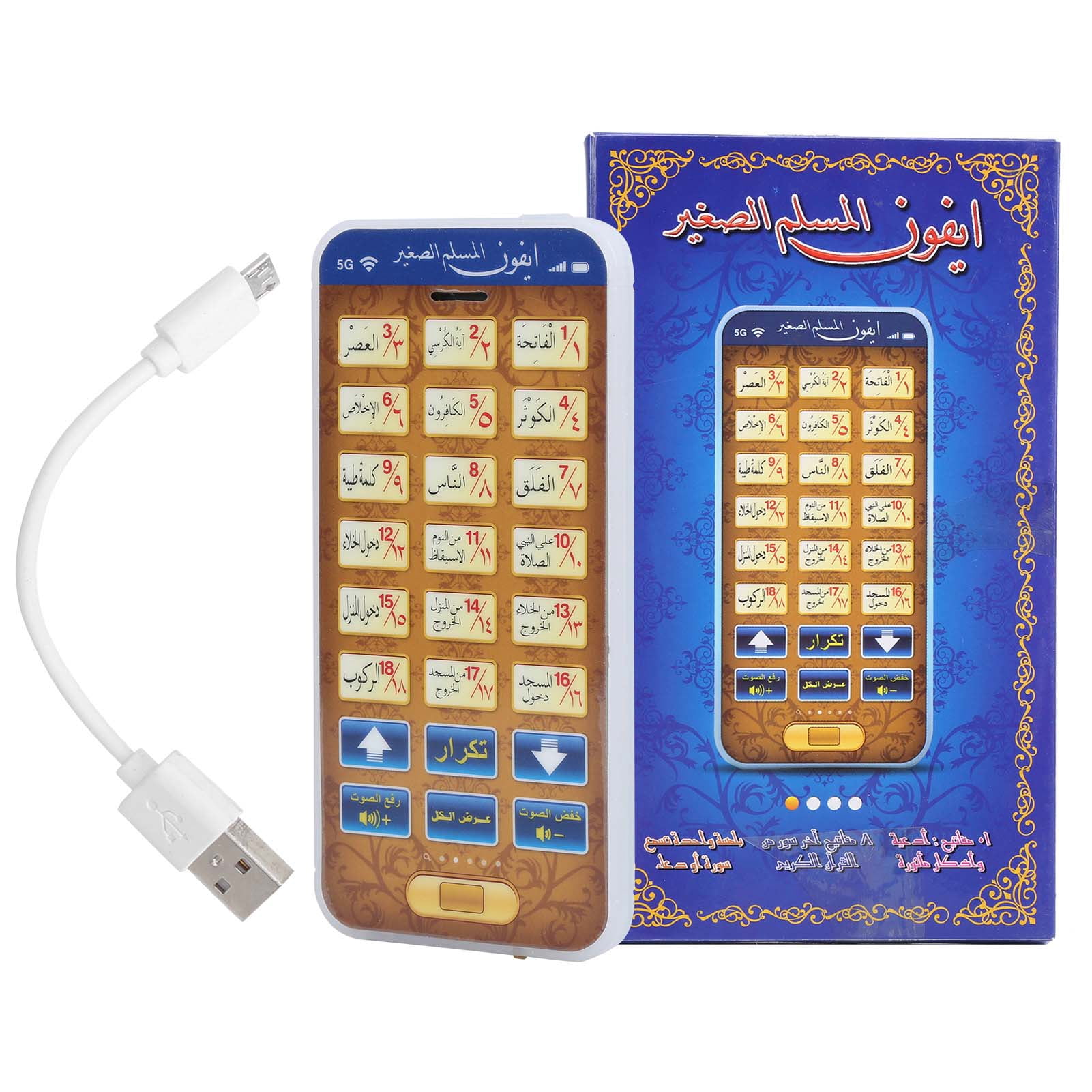 Arabic Learning Phone: 18 Chapters Quran, Kid,Friendly Design, Easy To ...