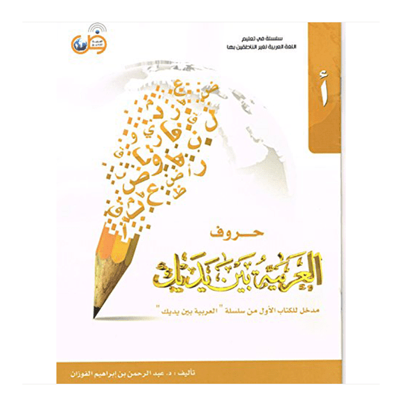 Arabic Letters At Your Hands Booklet        