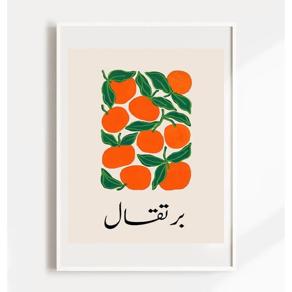 Arabic Orange Illustration Museum Poster, Vintage Gallery Wall Art, 8x12 Inch, UNFRAMED