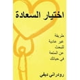 thumbnail image 1 of اختيار السعادة (Arabic), (Paperback), 1 of 1